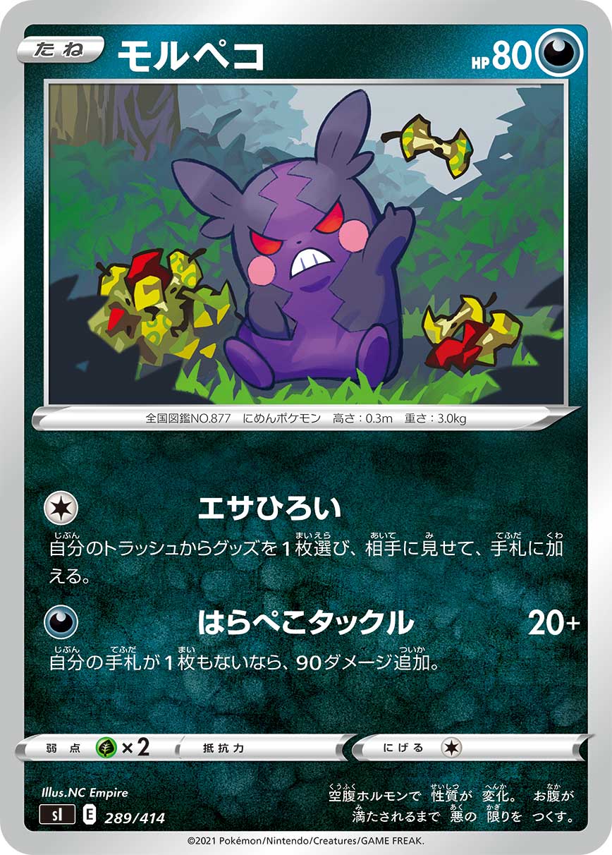 ポケモンカード モルペコ[SI][289/414][-]