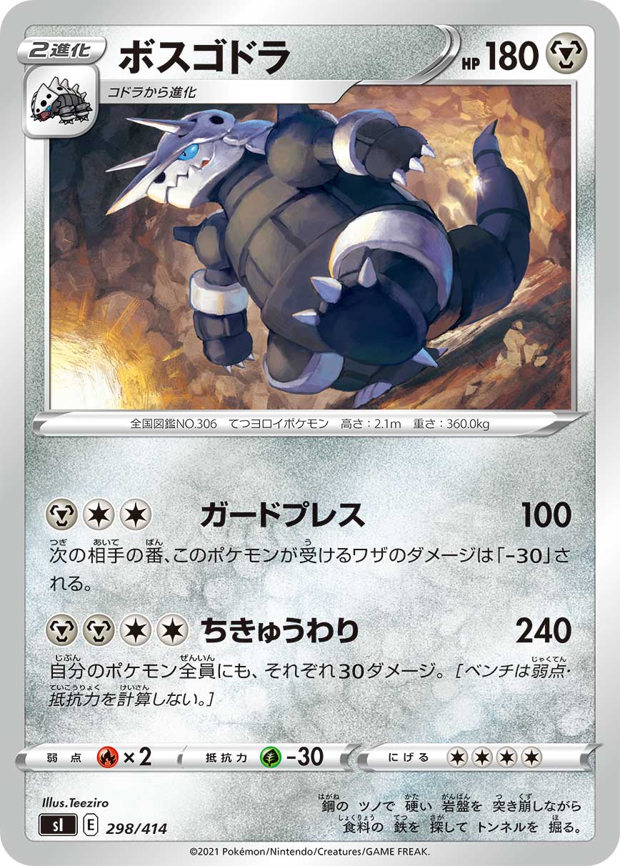 ポケモンカード ボスゴドラ[SI][298/414][-]