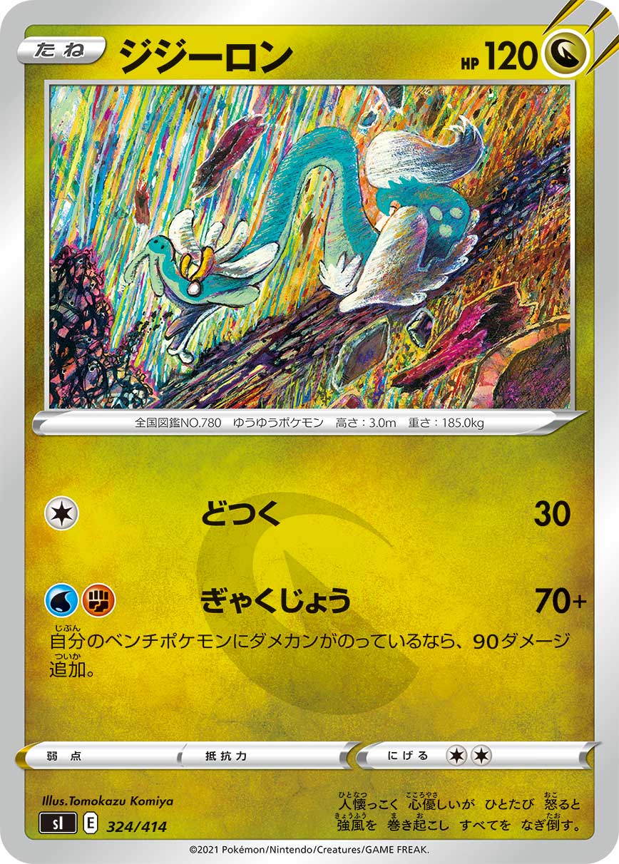 ポケモンカード ジジーロン[SI][324/414][-]