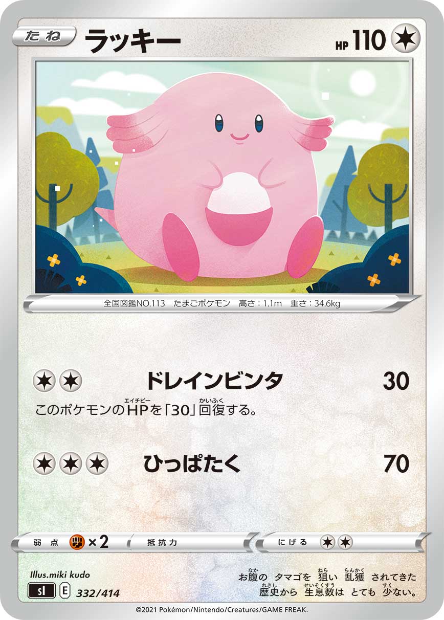 ポケモンカード ラッキー[SI][332/414][-]