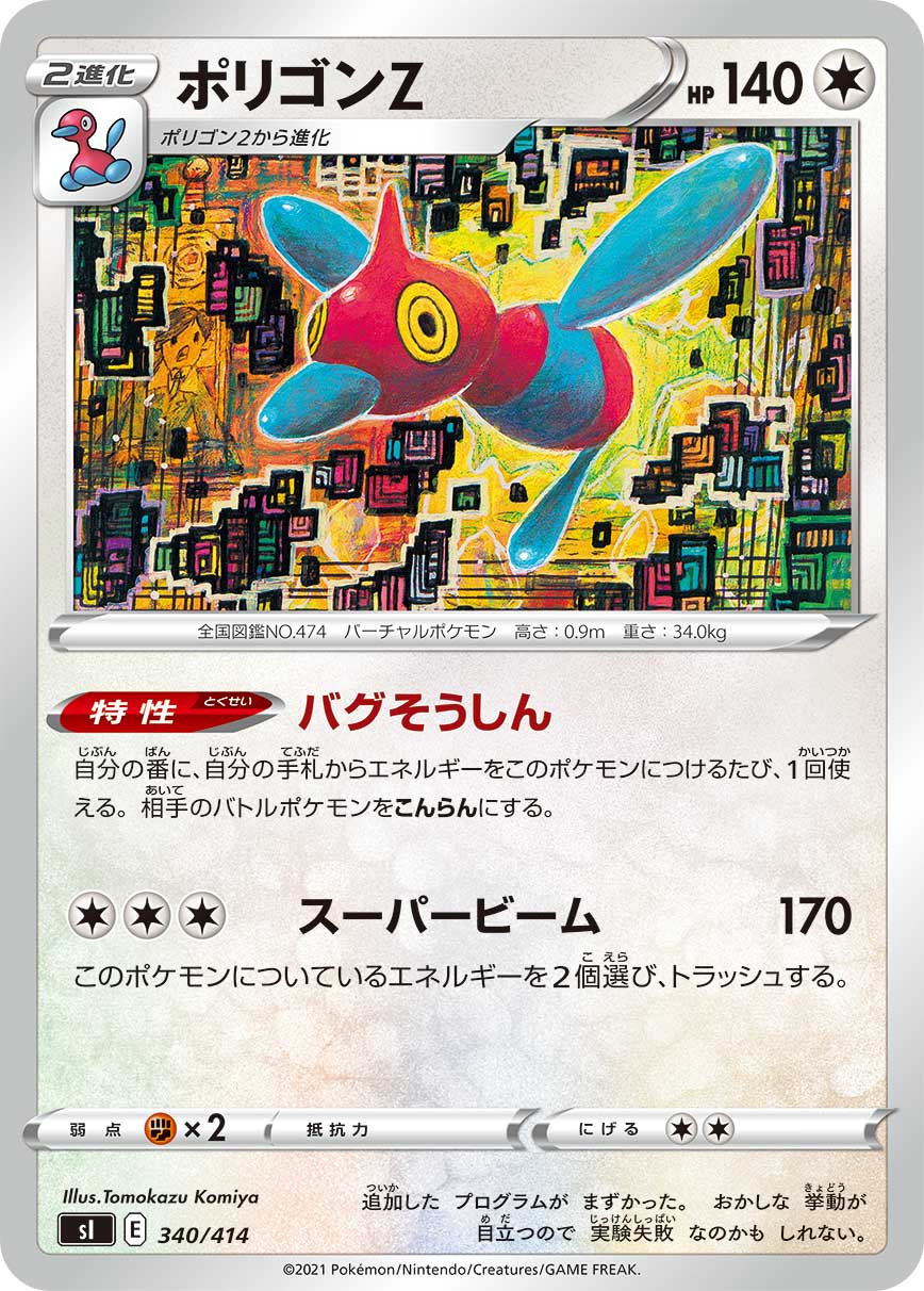 ポケモンカード ポリゴンZ[SI][340/414][-]