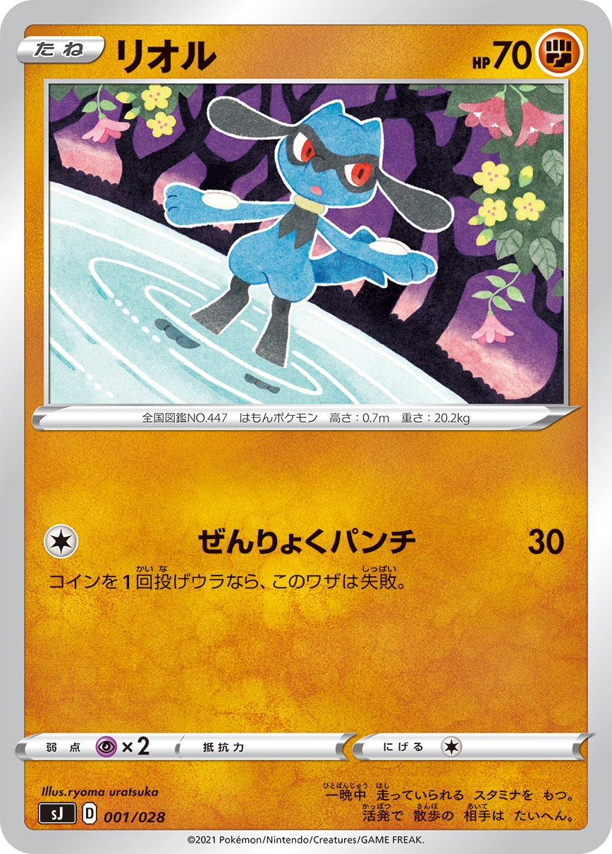 ポケモンカード リオル[SJ][001/028][-]