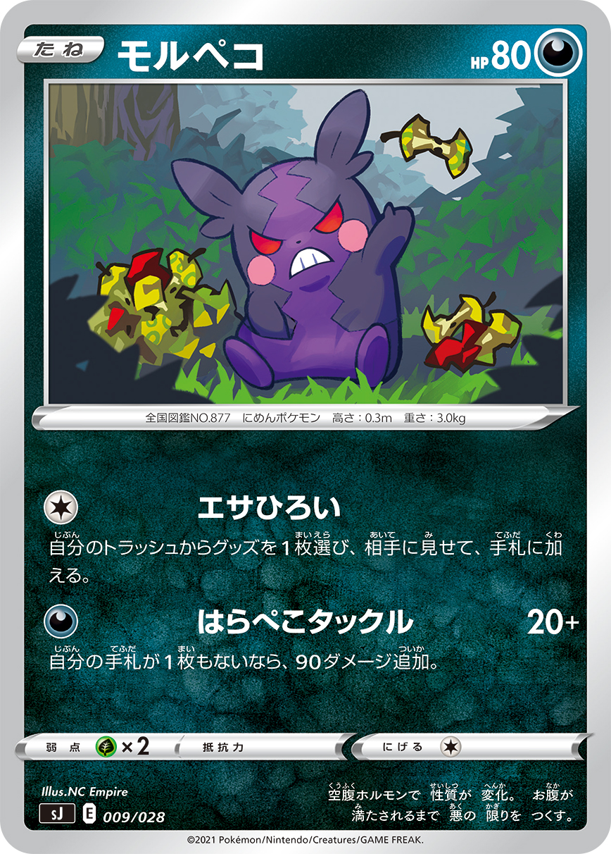 ポケモンカード モルペコ[SJ][009/028][-]