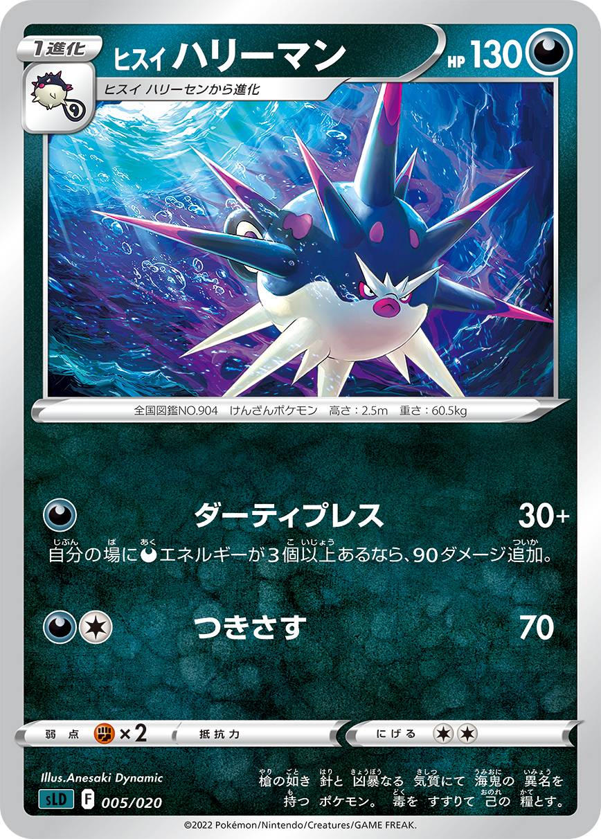 ポケモンカード ヒスイ ハリーマン[SLD][005/020][-]