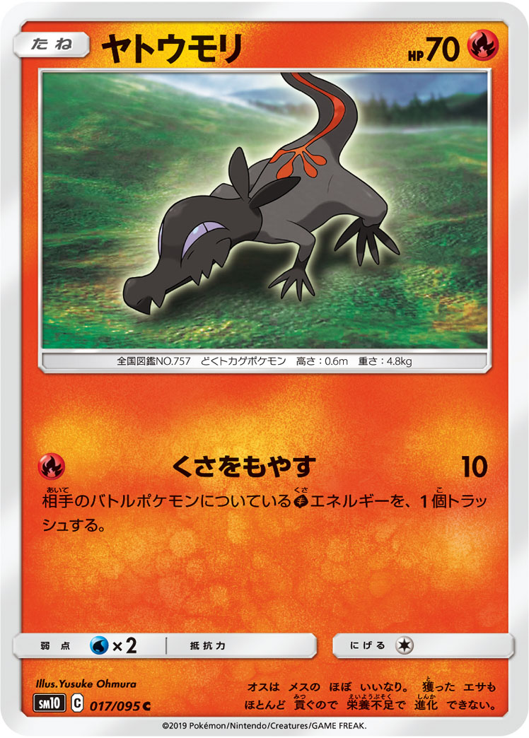 ポケモンカード ヤトウモリ[SM10][017/095][C]