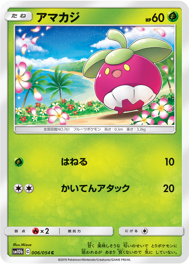 ポケモンカード アマカジ[SM10b][006/054][C]