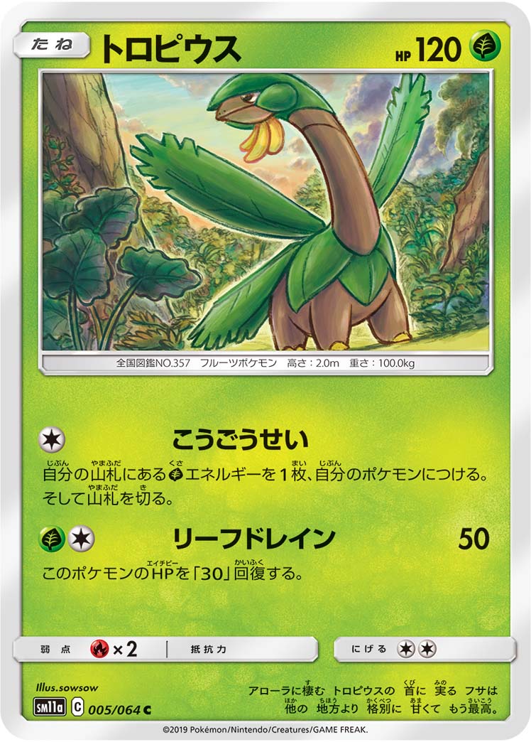 ポケモンカード トロピウス[SM11a][005/064][C]