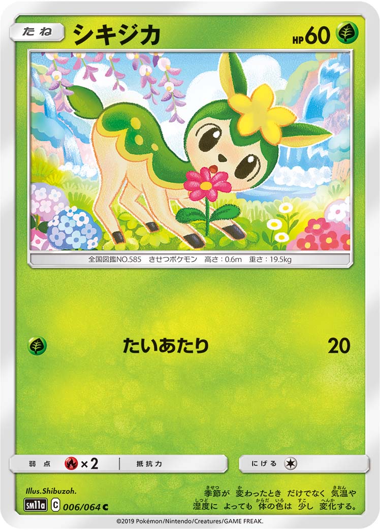 ポケモンカード シキジカ[SM11a][006/064][C]