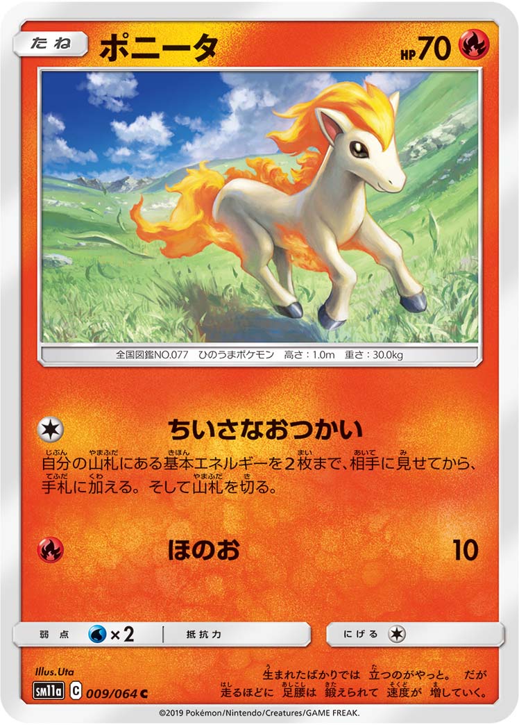 ポケモンカード ポニータ[SM11a][009/064][C]