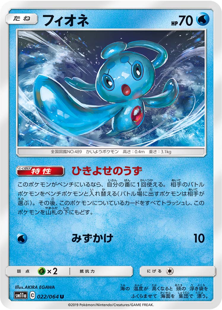 ポケモンカード フィオネ[SM11a][022/064][U]