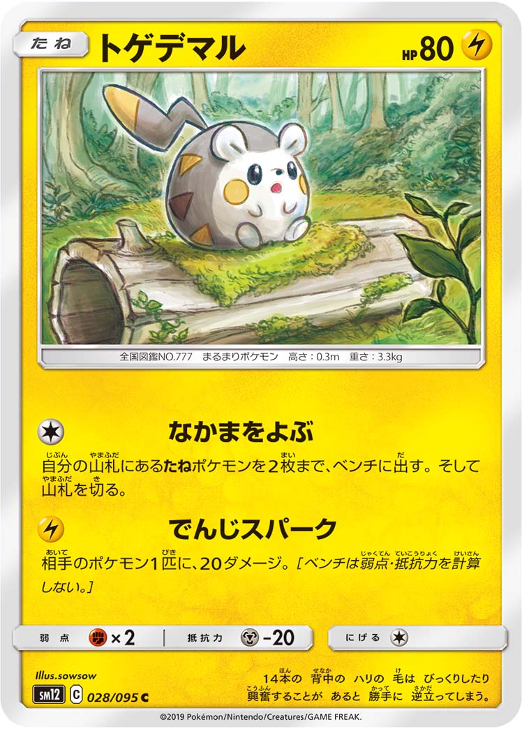 ポケモンカード トゲデマル[SM12][028/095][C]