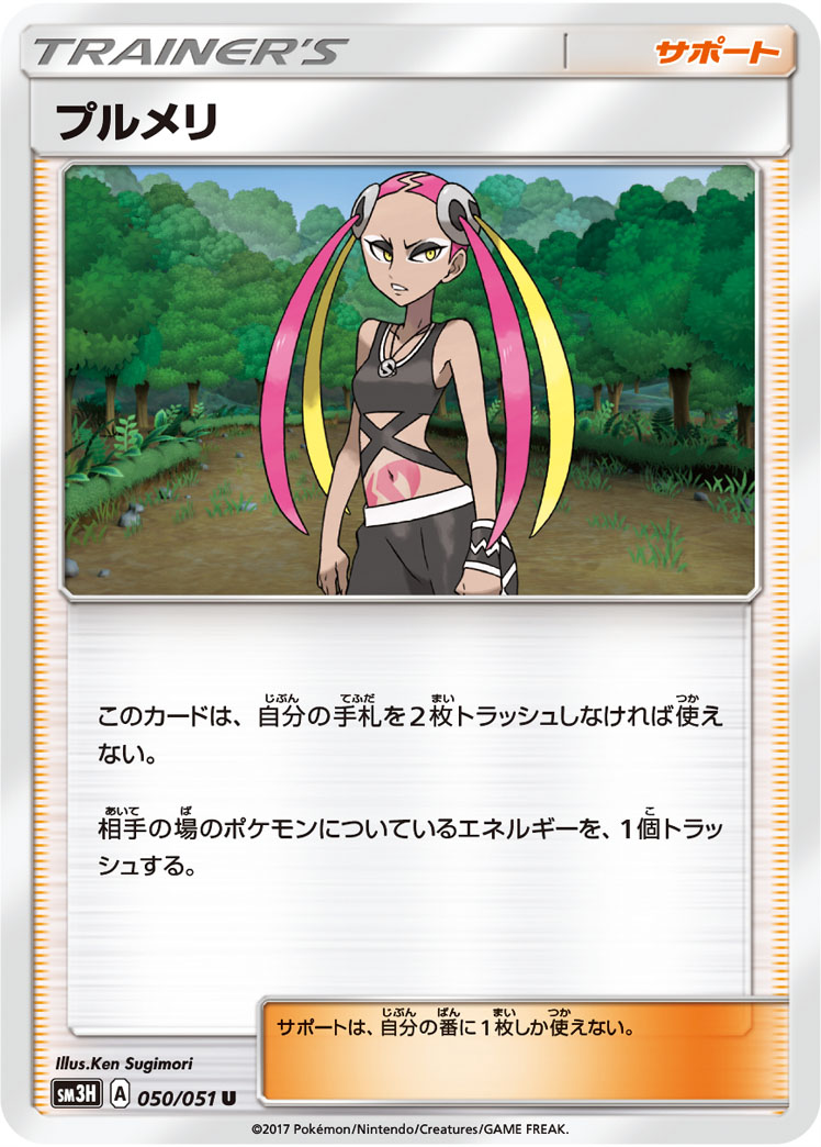 ポケモンカード プルメリ[SM3H][050/051][U]