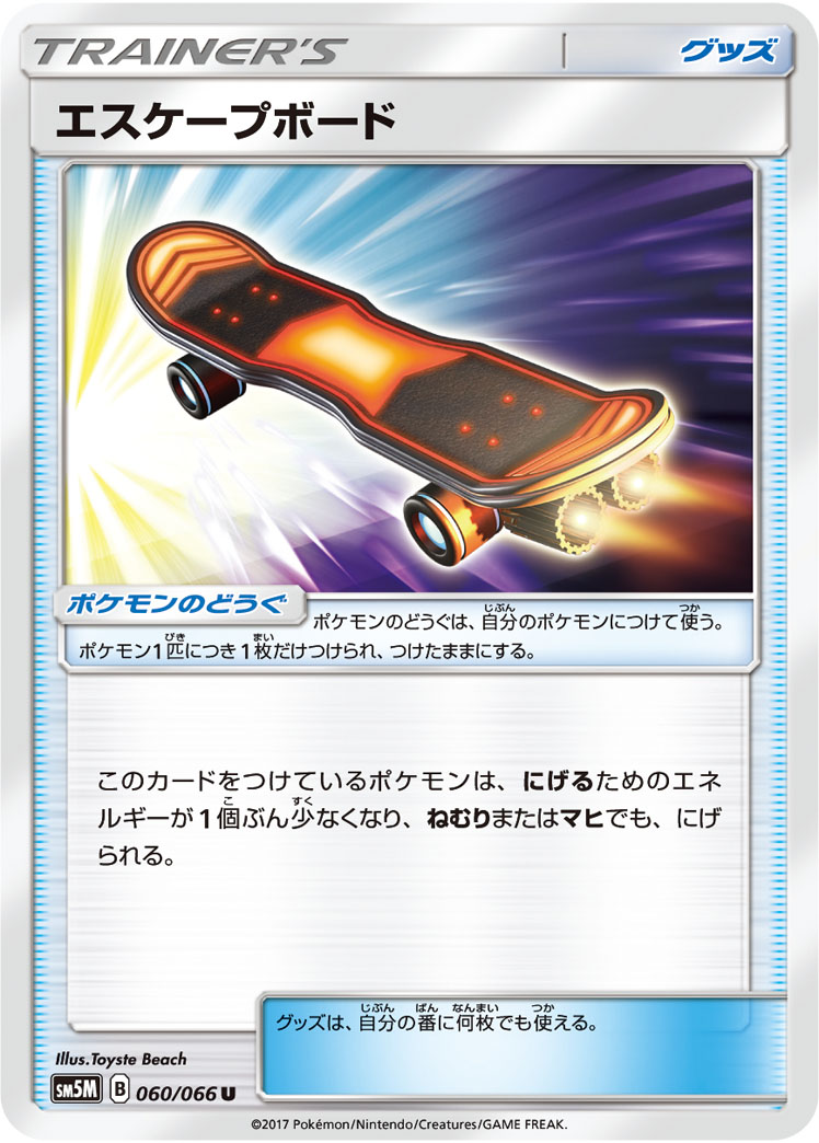 ポケモンカード エスケープボード[SM5M][060/066][U]