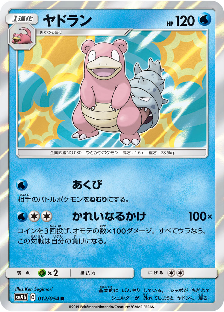 ポケモンカード ヤドラン[SM9b][012/054][R]