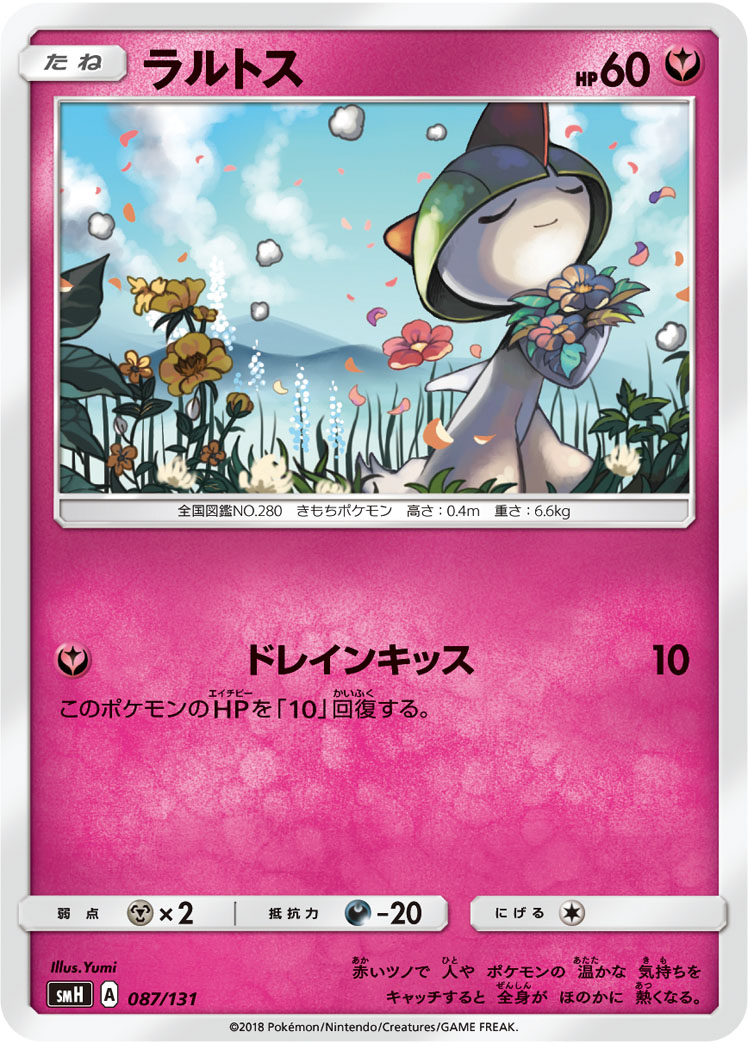 ポケモンカード ラルトス[SMH][087/131][-]