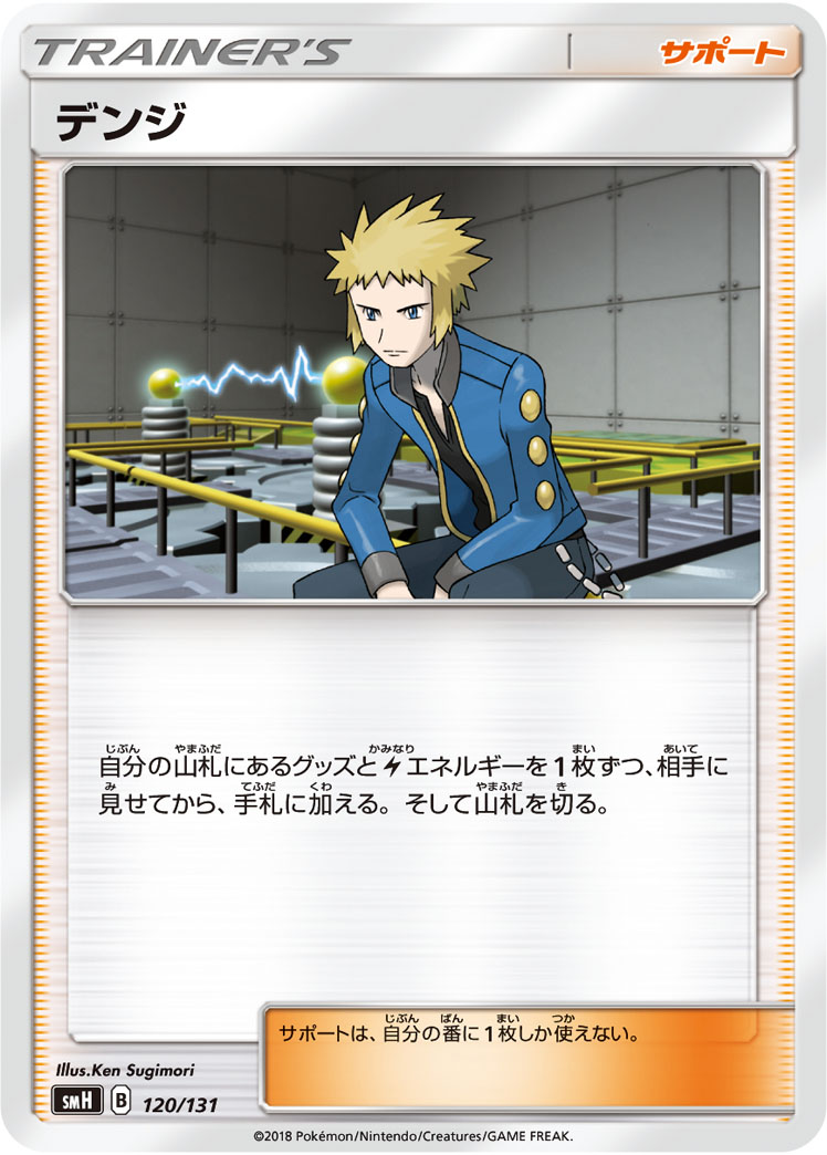 ポケモンカード デンジ[SMH][120/131][-]
