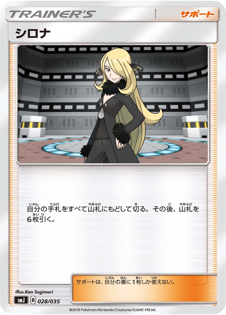 ポケモンカード シロナ[SMJ][028/035][-]