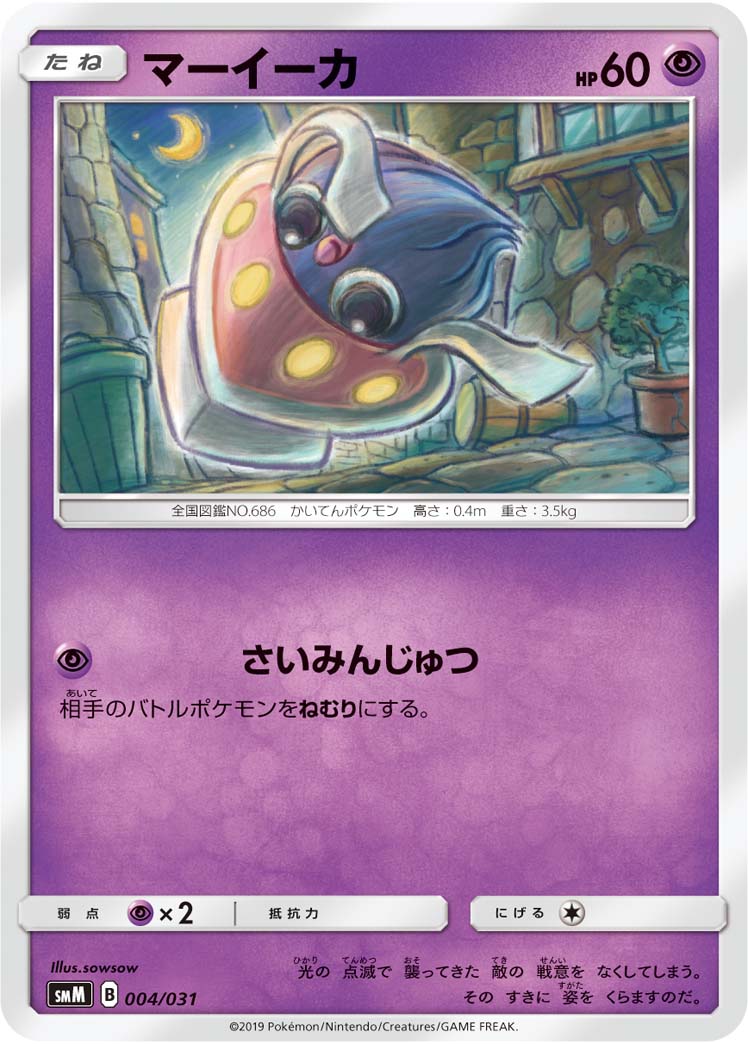 ポケモンカード マーイーカ[SMM][004/031][-]