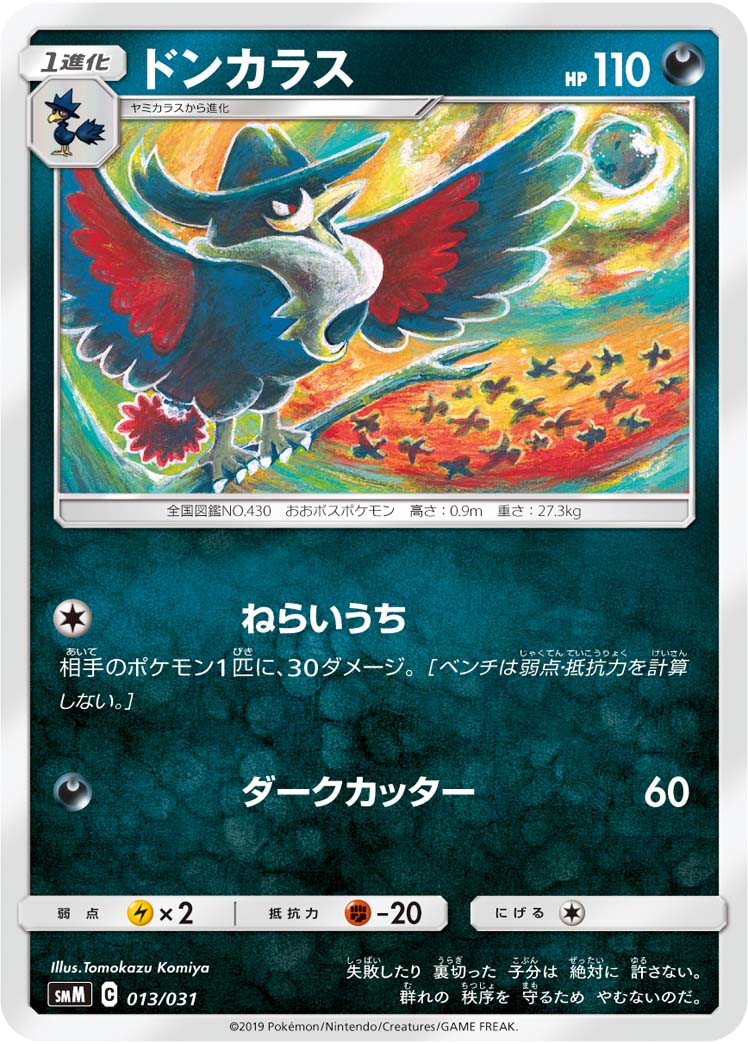 ポケモンカード ドンカラス[SMM][013/031][-]