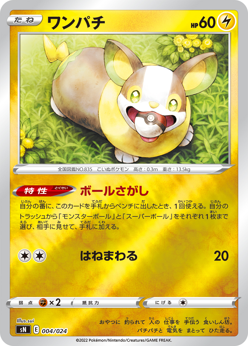 ポケモンカード ワンパチ[SN][004/024][-]