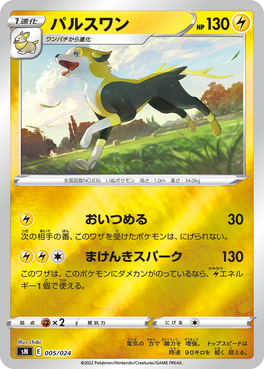 ポケモンカード パルスワン[SN][005/024][-]