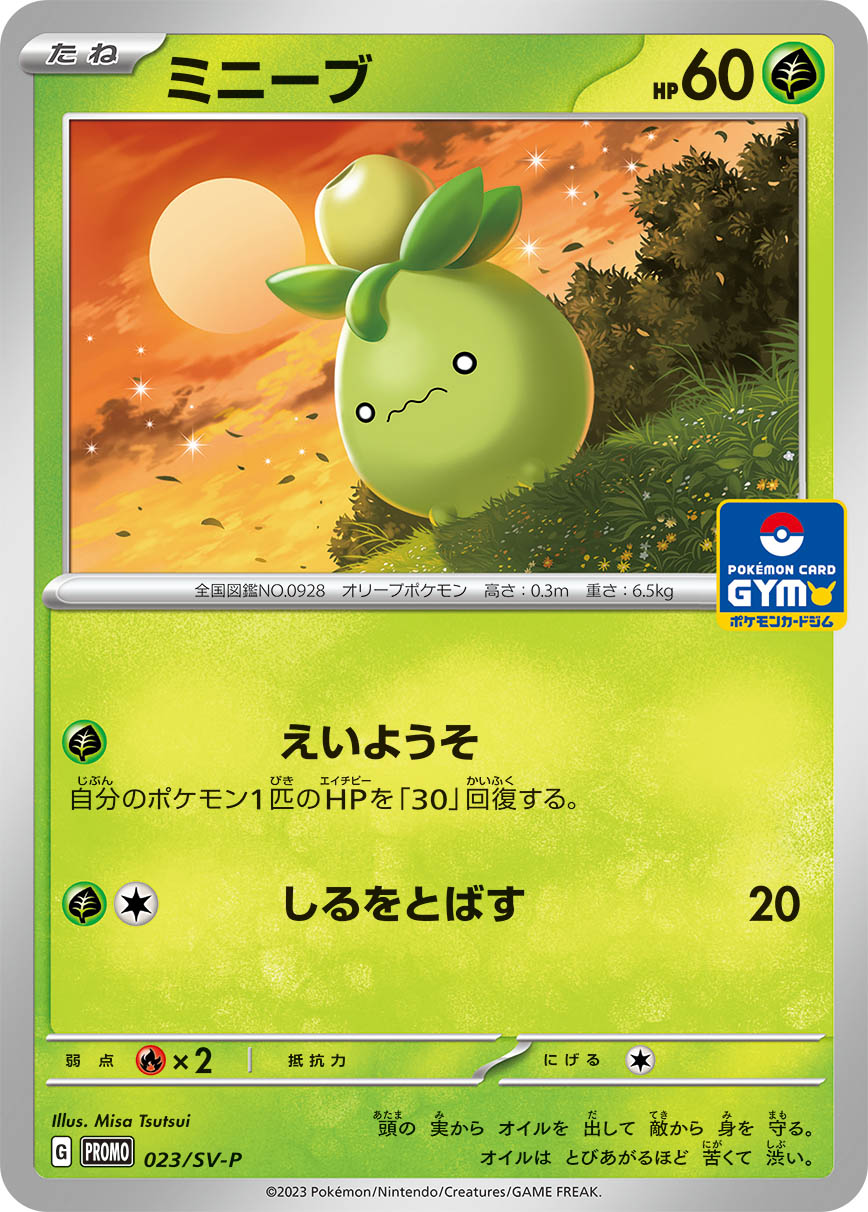 ポケモンカード ミニーブ[SV-P][023][PROMO]