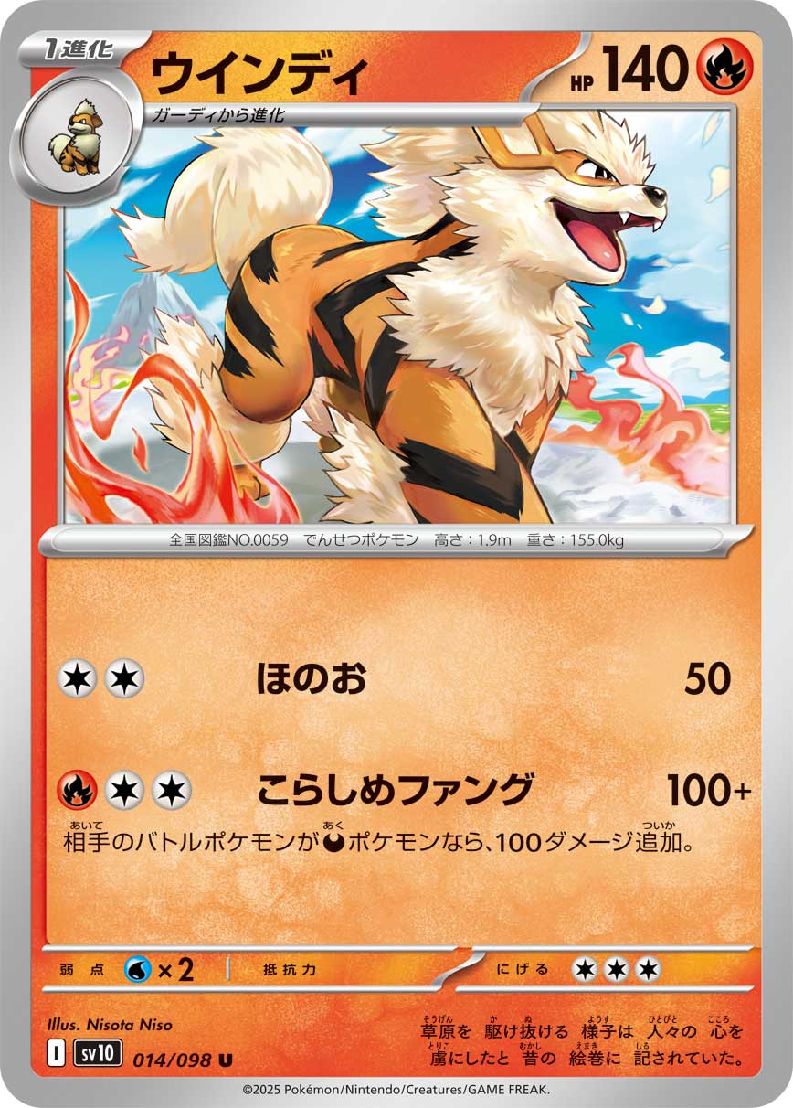 ポケモンカード ウインディ[SV10][014/098][U]
