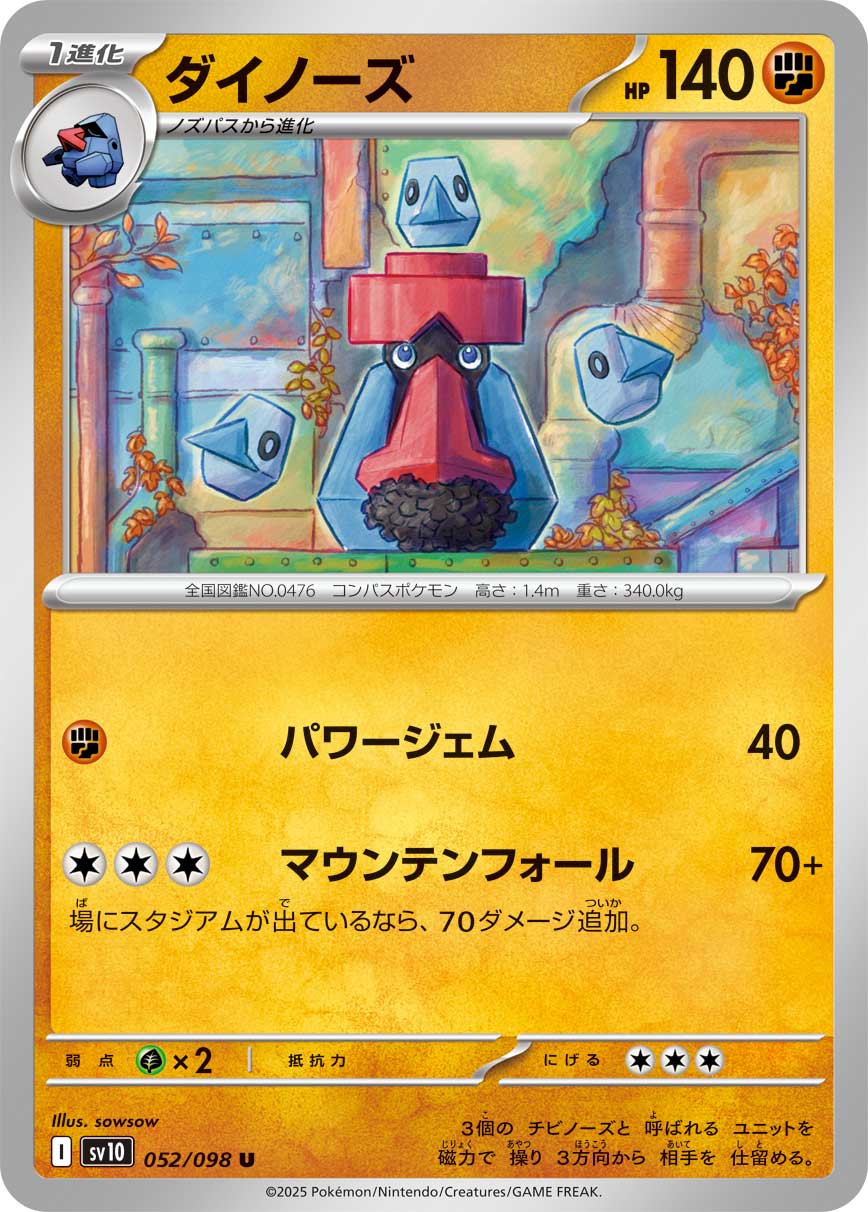 ポケモンカード ダイノーズ[SV10][052/098][U]