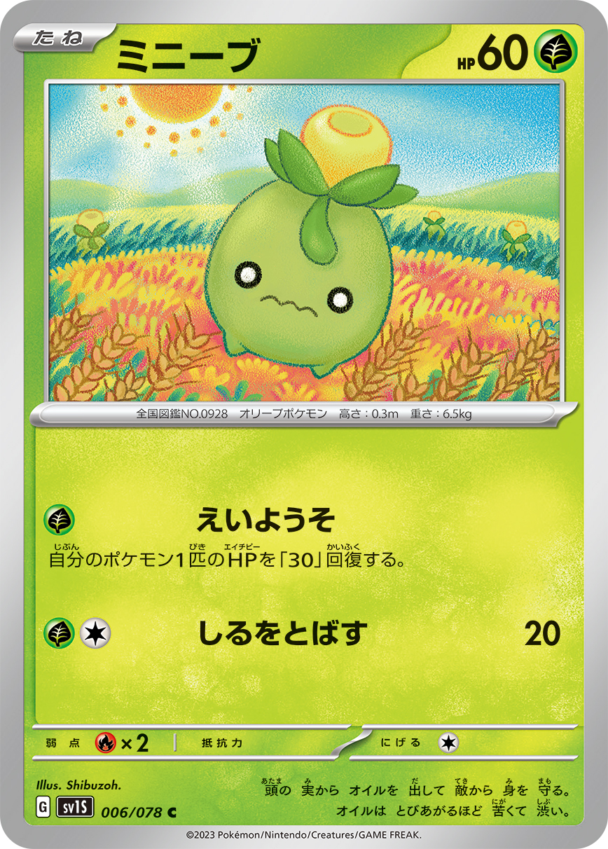 ポケモンカード ミニーブ[SV1S][006/078][C]