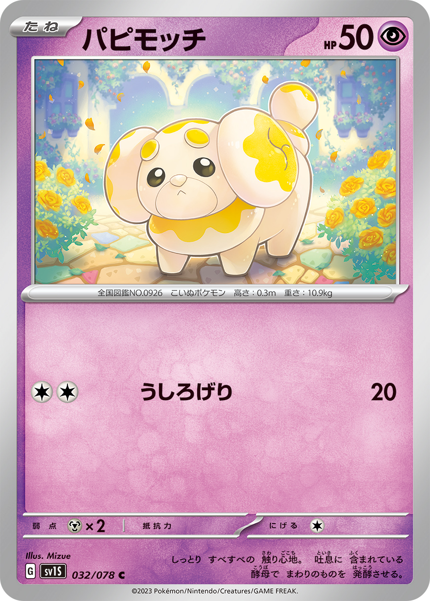 ポケモンカード パピモッチ[SV1S][032/078][C]