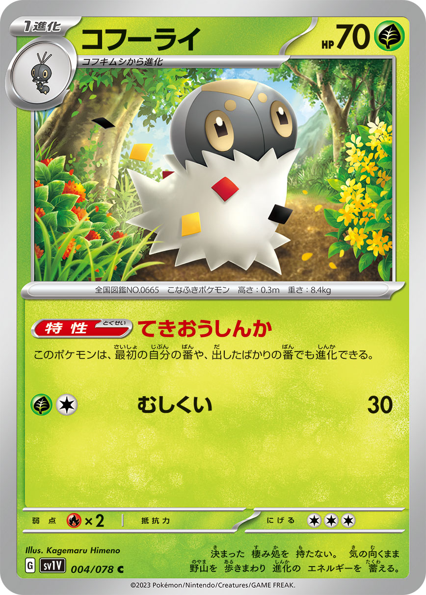 ポケモンカード コフーライ[SV1V][004/078][C]