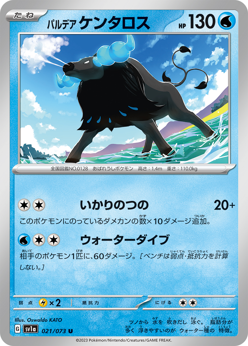 ポケモンカード パルデア ケンタロス[SV1a][021/073][U]