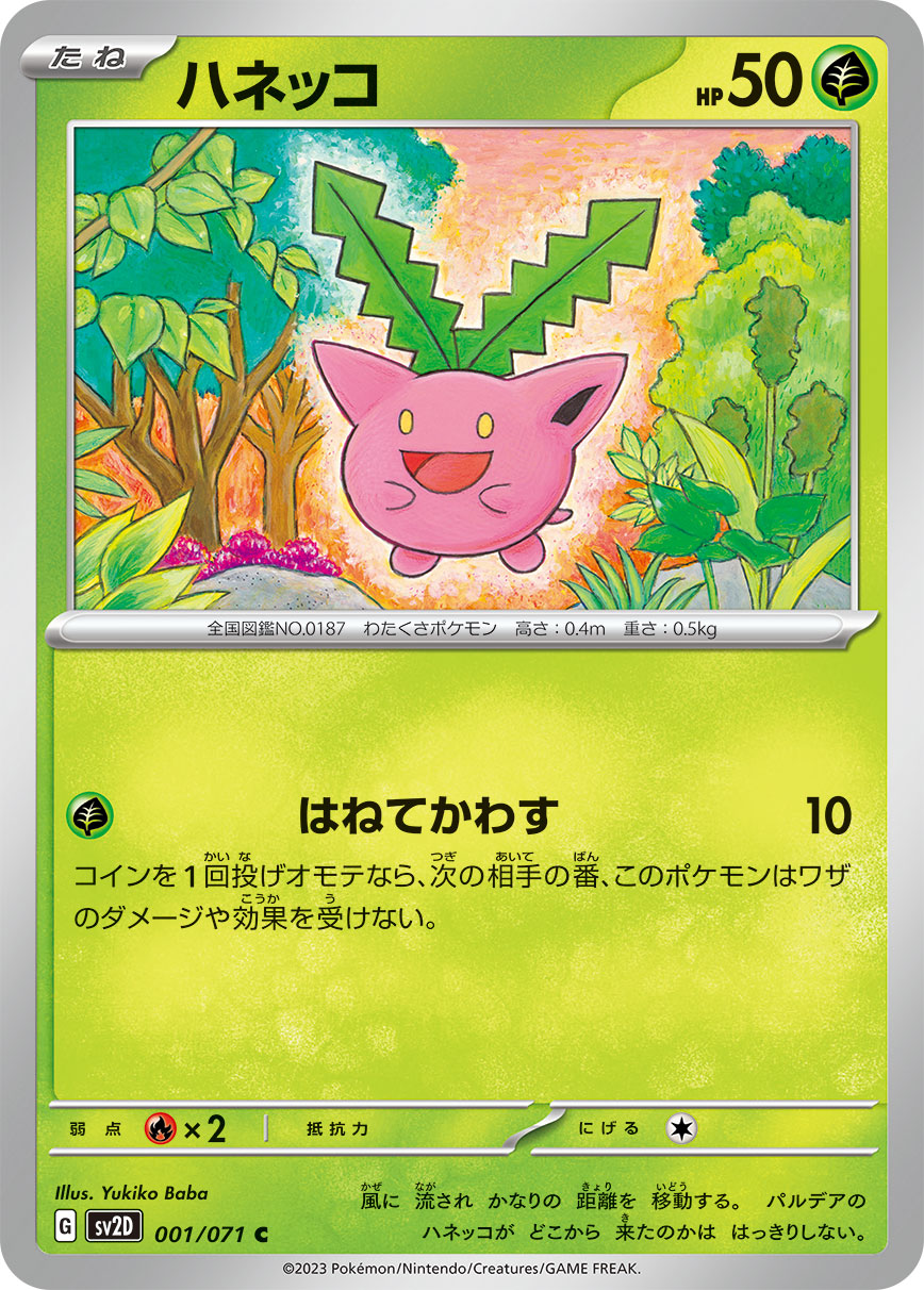 ポケモンカード ハネッコ[SV2D][001/071][C]