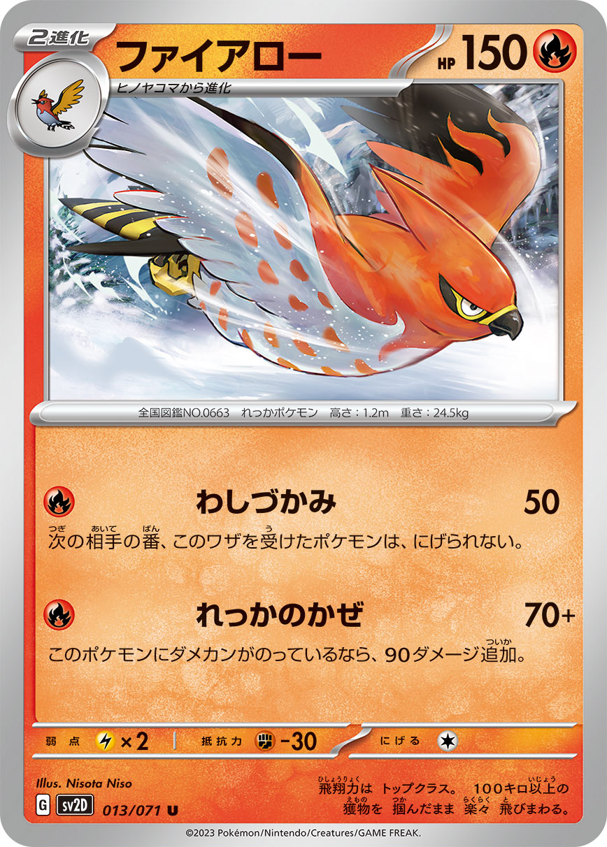 ポケモンカード ファイアロー[SV2D][013/071][U]