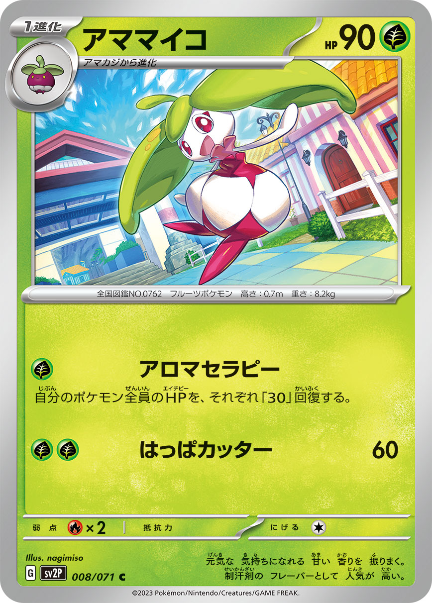 ポケモンカード アママイコ[SV2P][008/071][C]