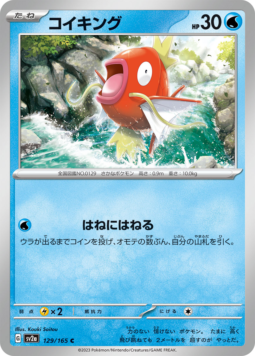ポケモンカード コイキング[SV2a][129/165][C]