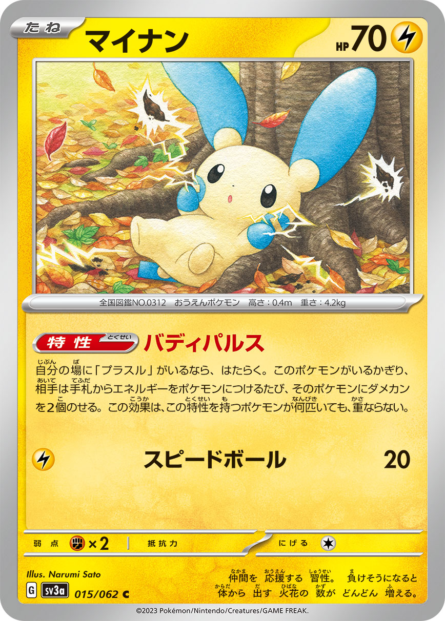 ポケモンカード マイナン[SV3a][015/062][C]