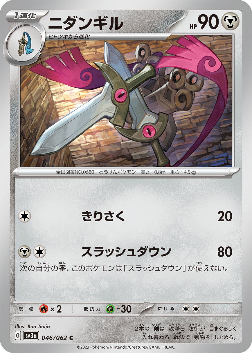 ポケモンカード ニダンギル[SV3a][046/062][C]
