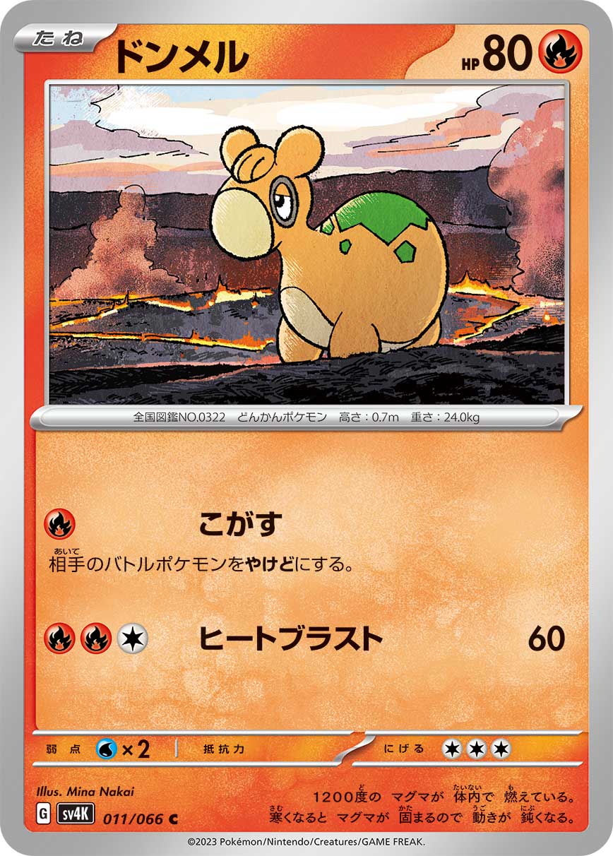 ポケモンカード ドンメル[SV4K][011/066][C]