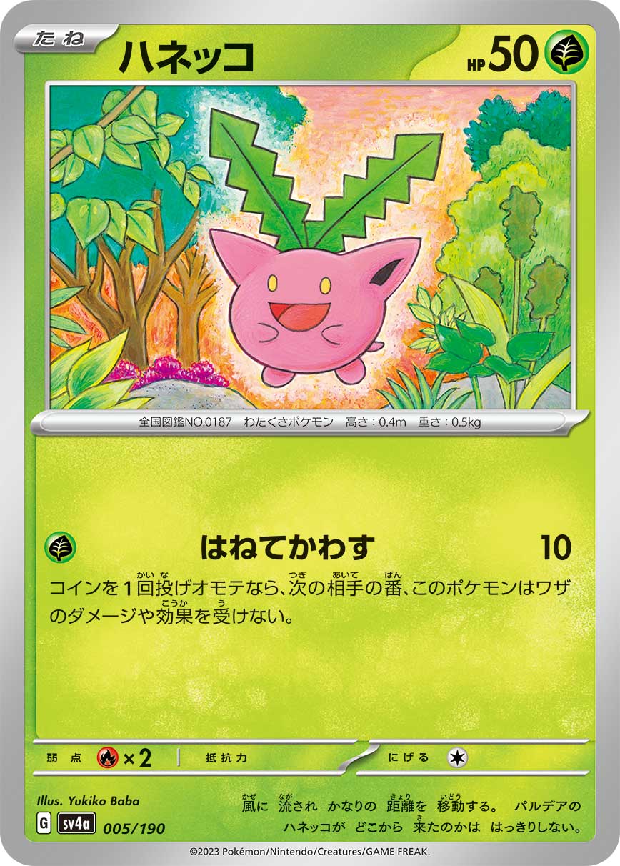 ポケモンカード ハネッコ[SV4a][005/190][-]