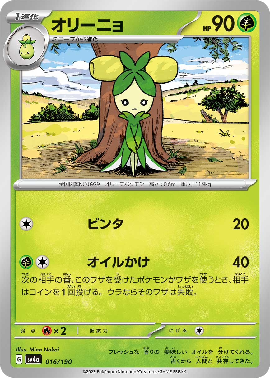 ポケモンカード オリーニョ[SV4a][016/190][-]