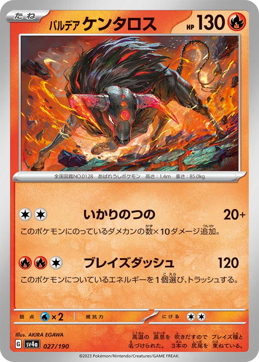 ポケモンカード パルデア ケンタロス[SV4a][027/190][-]