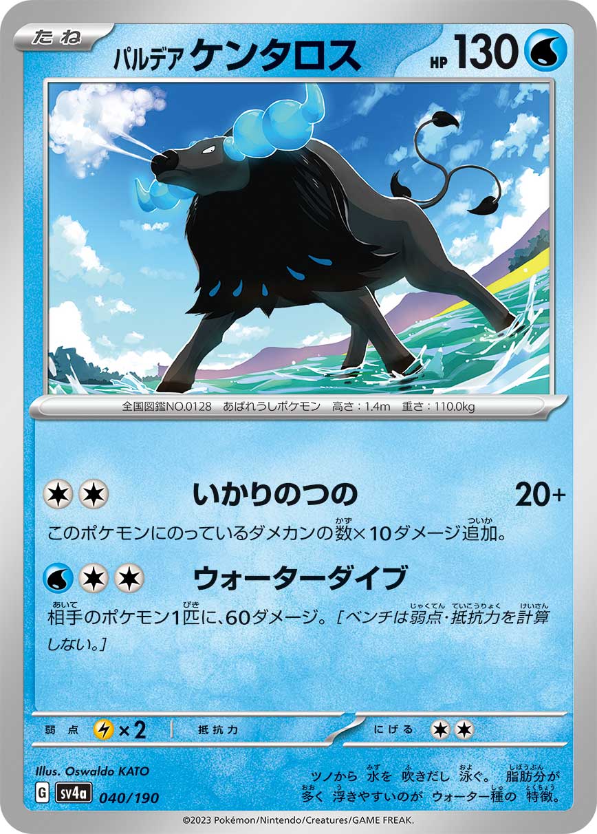 ポケモンカード パルデア ケンタロス[SV4a][040/190][-]