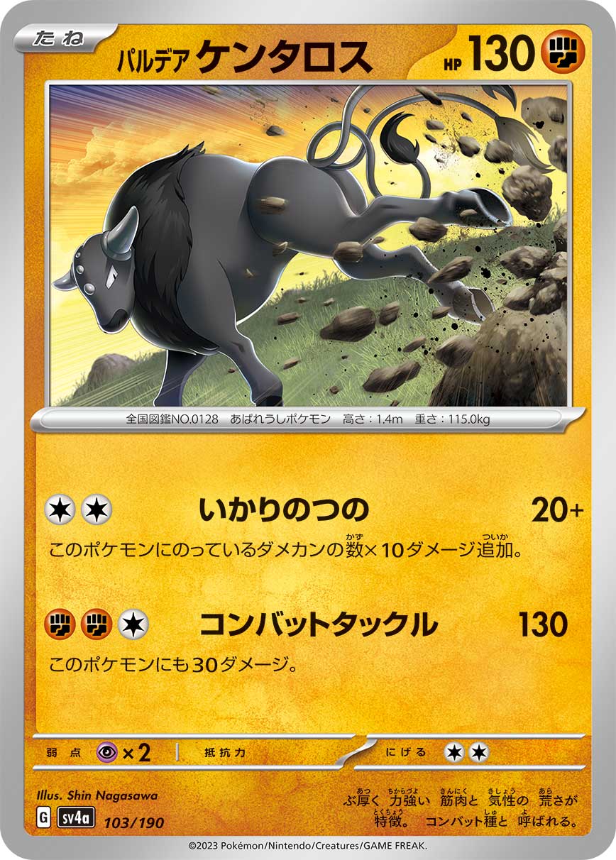 ポケモンカード パルデア ケンタロス[SV4a][103/190][-]