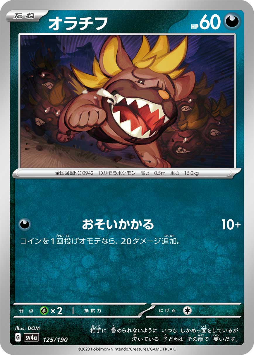 ポケモンカード オラチフ[SV4a][125/190][-]