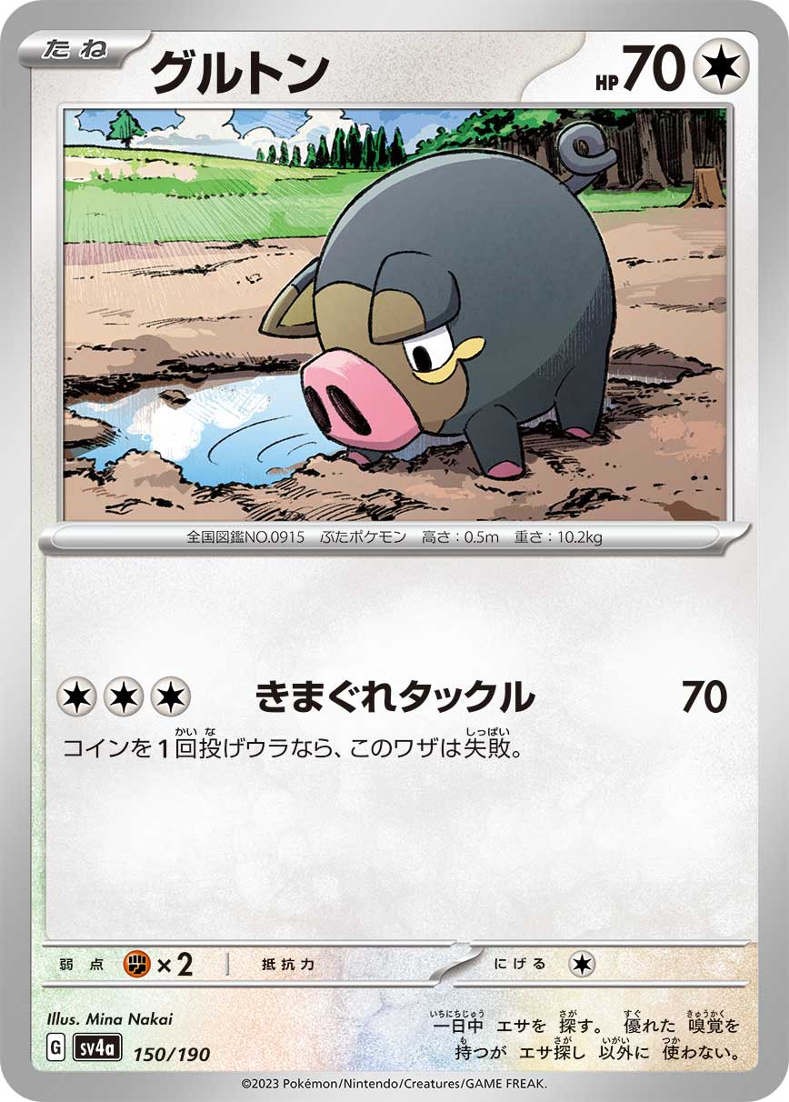 ポケモンカード グルトン[SV4a][150/190][-]