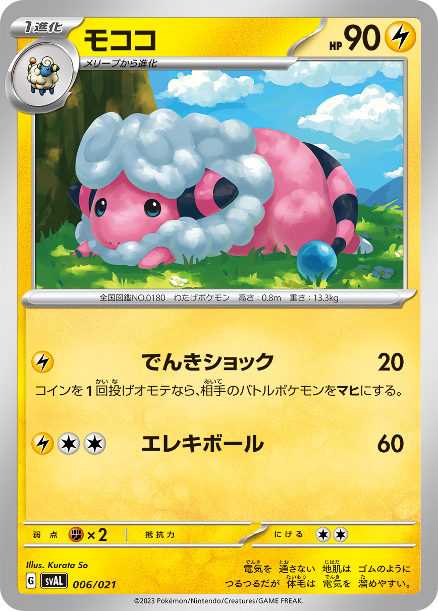ポケモンカード モココ[SVAL][006/021][-]