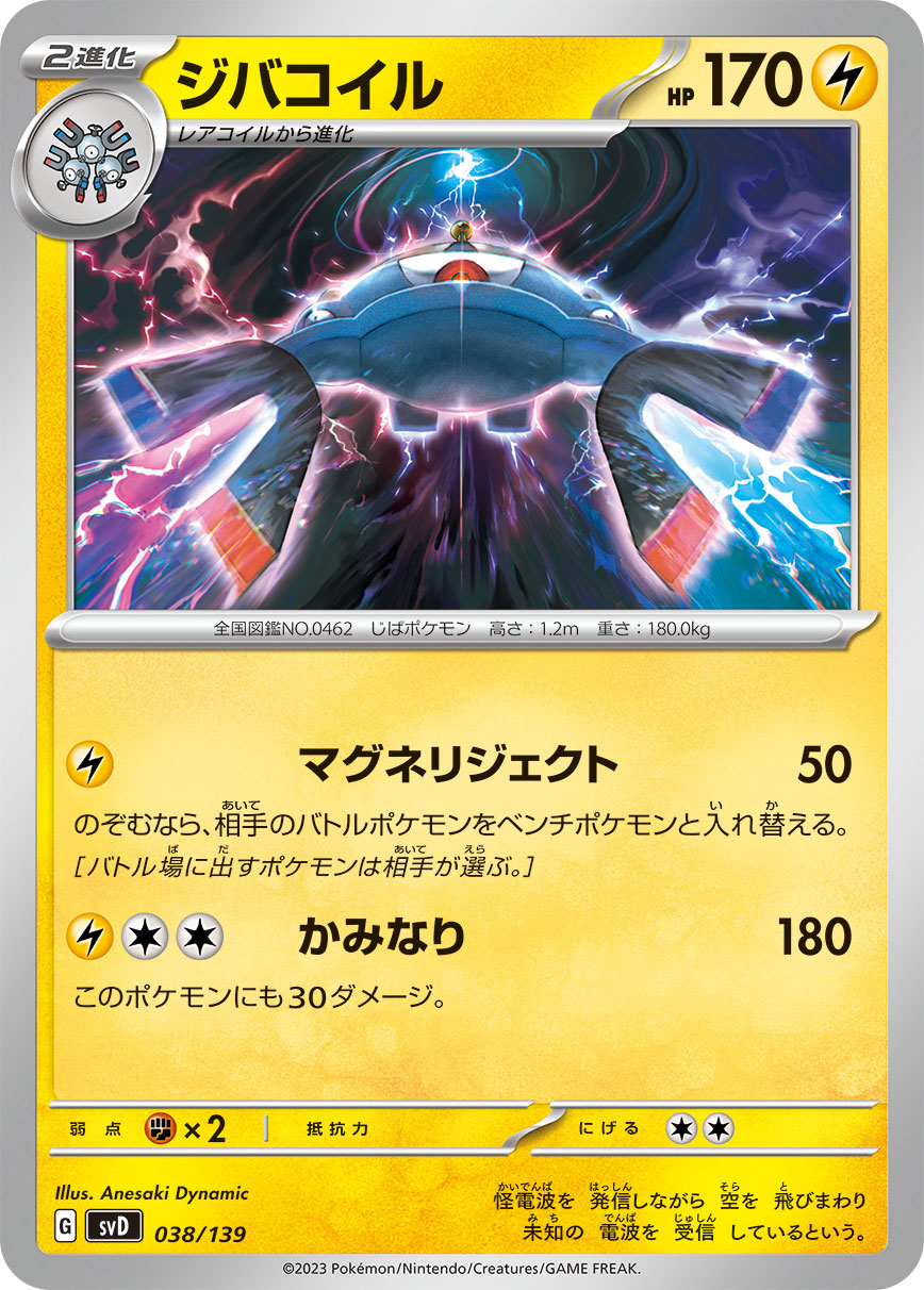 ポケモンカード ジバコイル[SVD][038/139][-]