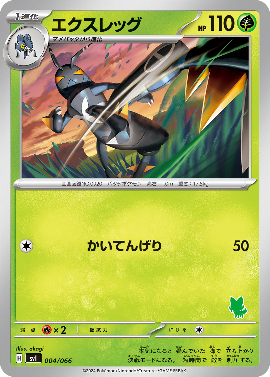 ポケモンカード エクスレッグ[SVI][004/066][-]