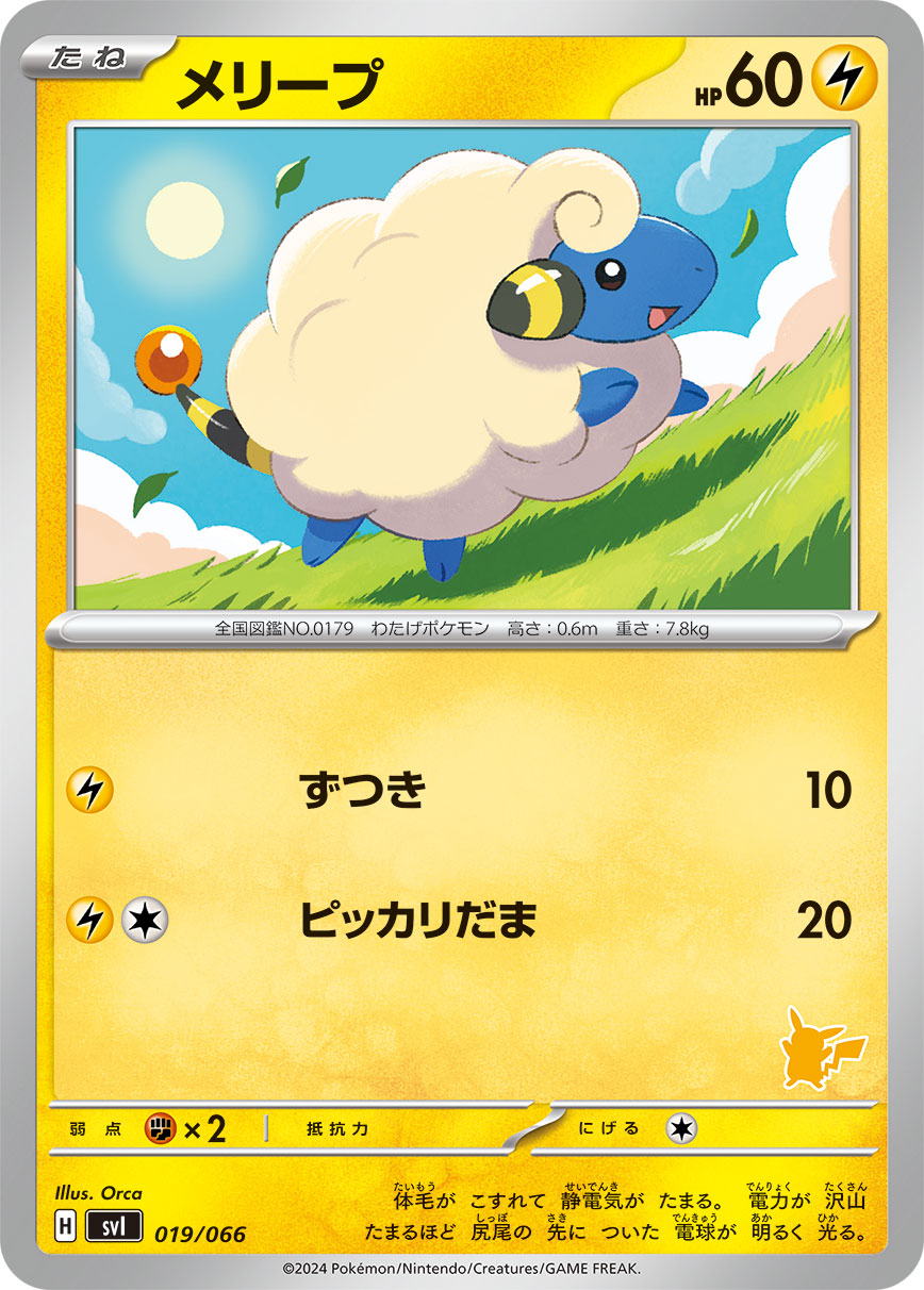 ポケモンカード メリープ[SVI][019/066][-]